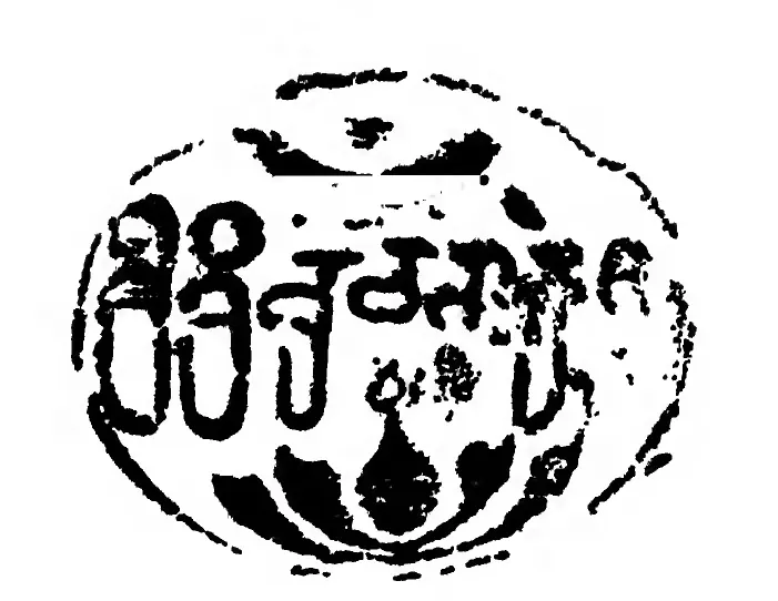 Black-and-white print of a round seal: a line of large raised letters across the middle, a crescent and a small emblem above, and a lotus-like shape below.
