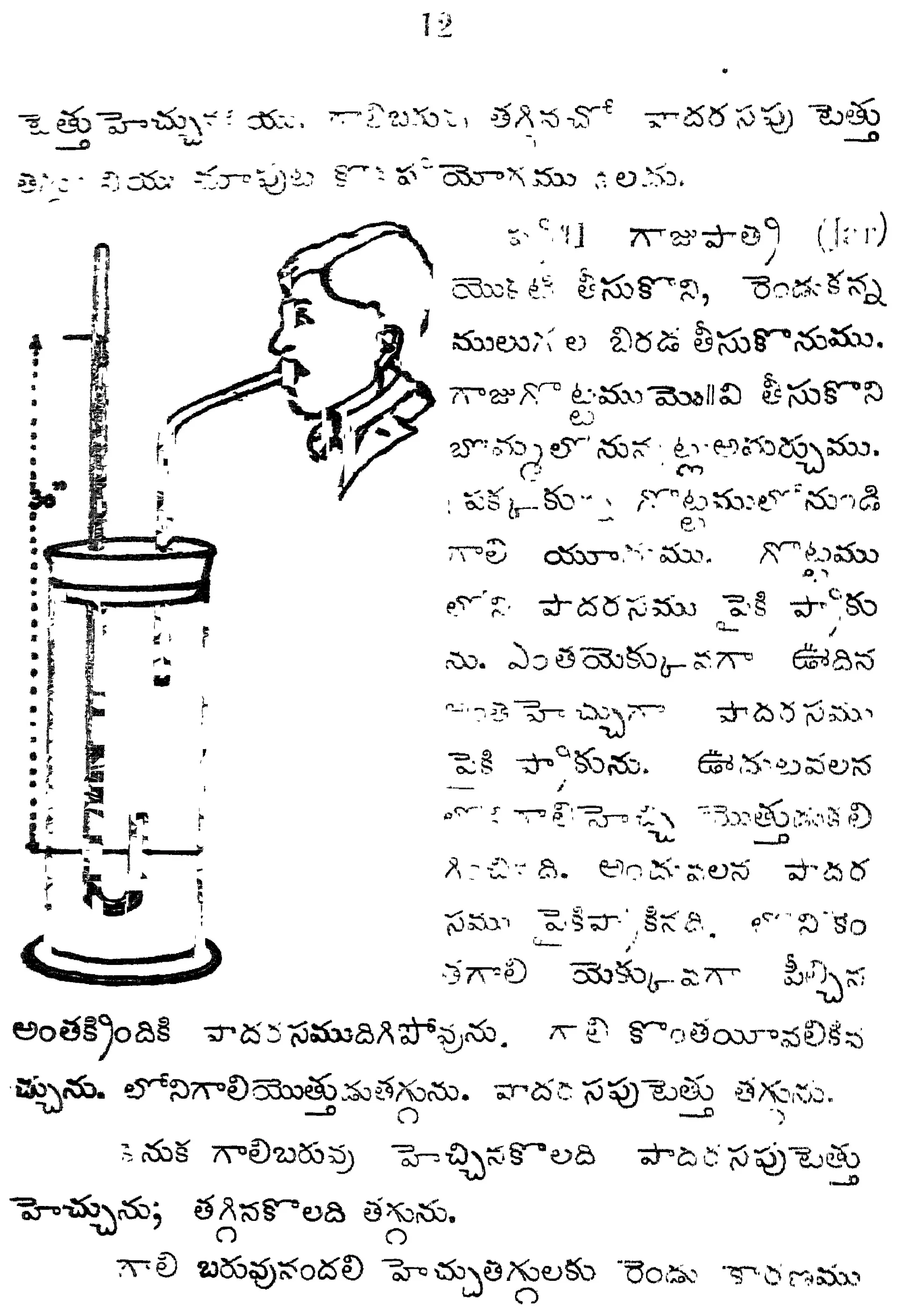 Telugu textbook page with a line drawing of a boy blowing through a bent tube into a tall glass jar, and lesson text beside and below it.
