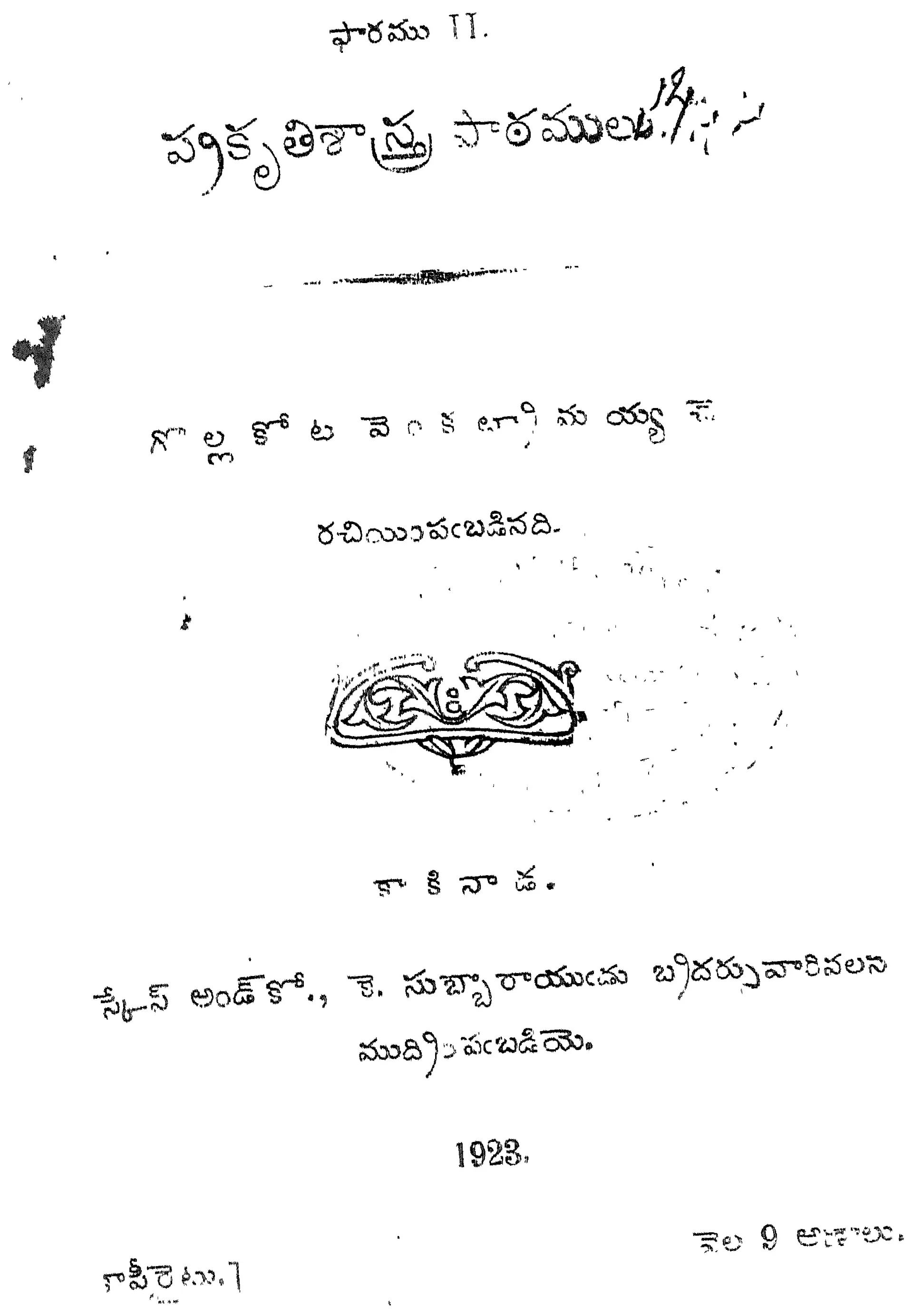 Telugu title page with the book's name at the top, the author's name, a small ornament, the place Kakinada, the year 1923 and the price.