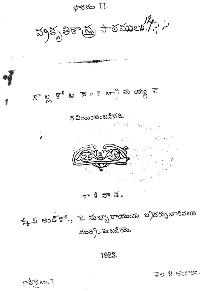 Telugu title page with the book's name at the top, the author's name, a small ornament, the place Kakinada, the year 1923 and the price.