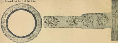 Ink impression of a Persian inscription running round the muzzle of a gun as a ring, with cartouches along its barrel and a vertical strip at the end.