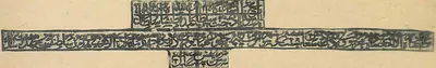 Ink impression of a long band of Arabic and Persian inscription from a sarcophagus, with short panels above and below the middle.