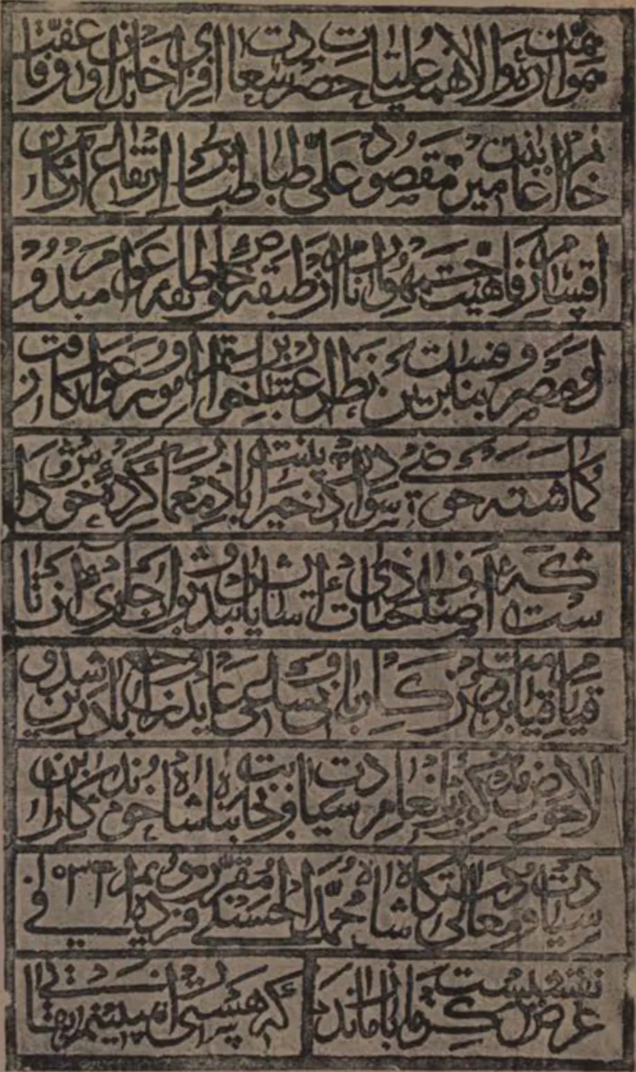 Ink impression of a tablet with thirteen lines of Persian inscription in ruled bands.