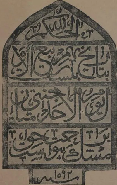 Ink impression of an arched headstone with four panels of Persian inscription and a date at the foot.