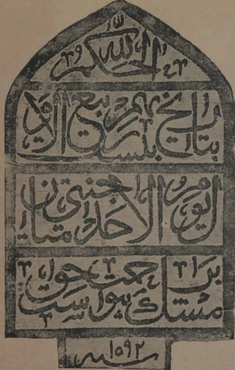 Ink impression of an arched headstone with four panels of Persian inscription and a date at the foot.