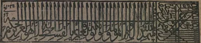 Ink impression of a long inscription band from a sarcophagus, with a row of tall upright letters and a square panel at one end.