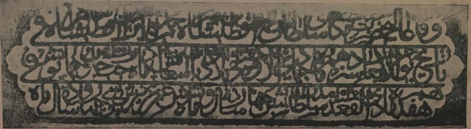 Ink impression of an inscription in three lines inside a cusped frame, from a royal tomb.