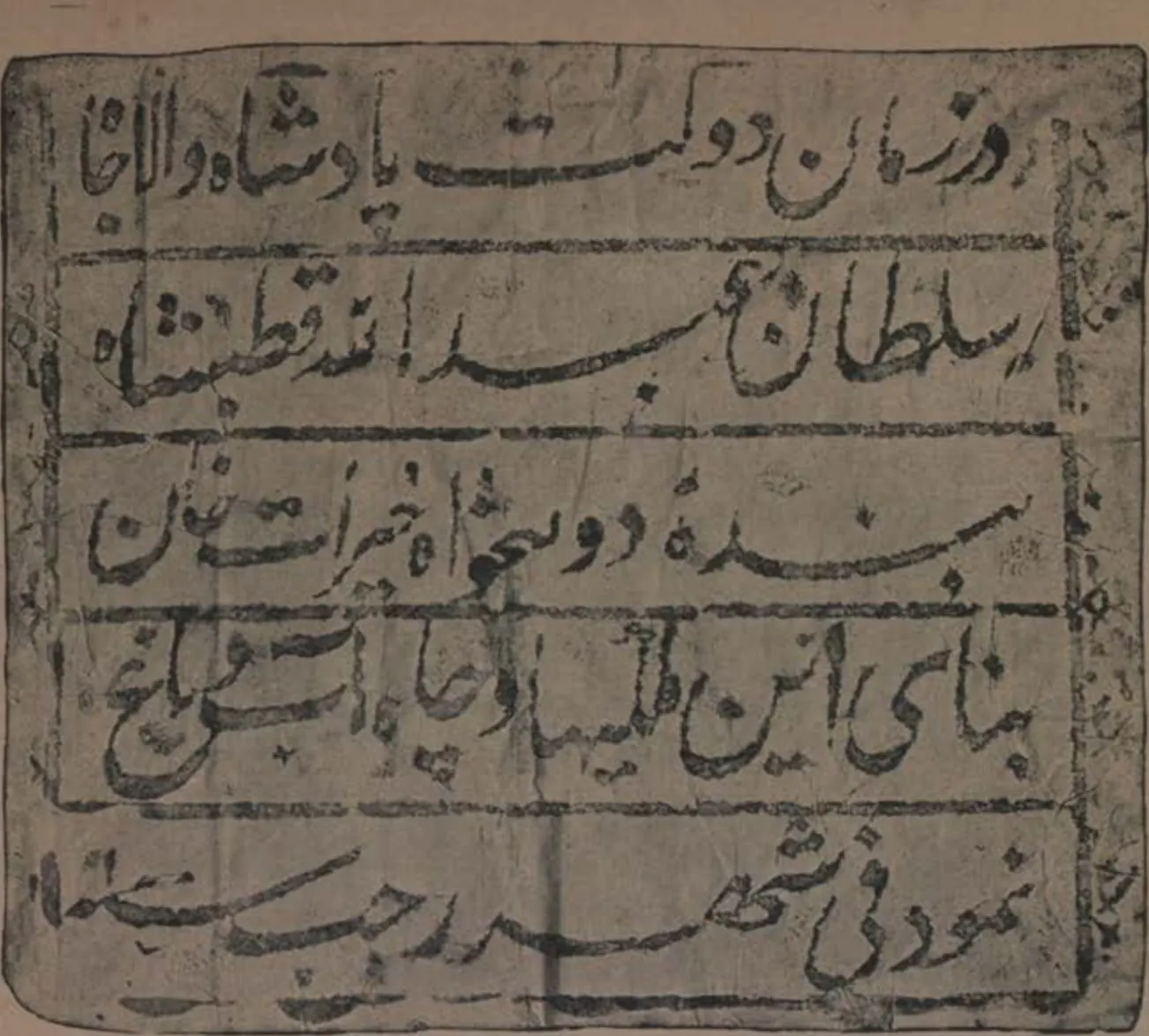 Ink impression of a square tablet with five ruled lines of Persian inscription.