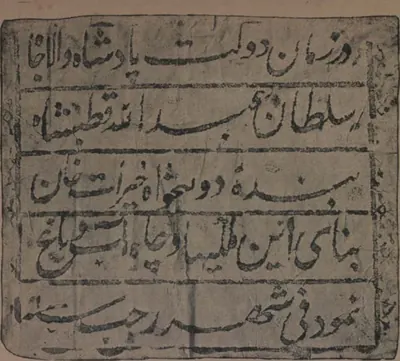 Ink impression of a square tablet with five ruled lines of Persian inscription.