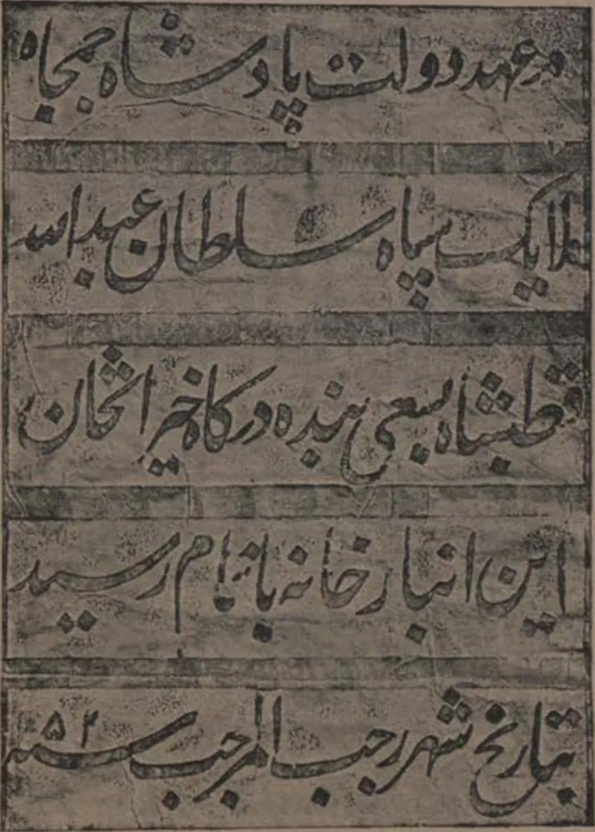 Ink impression of an upright tablet with six lines of Persian inscription in ruled bands.