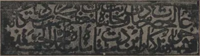 Ink impression of a narrow panel with two lines of Arabic inscription from a sarcophagus.