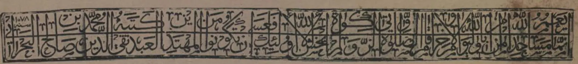 Ink impression of a very long, narrow band of Arabic inscription in small panels from a prayer niche.