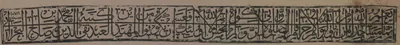 Ink impression of a very long, narrow band of Arabic inscription in small panels from a prayer niche.