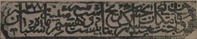 Ink impression of a short panel with two lines of Persian inscription from a sarcophagus.