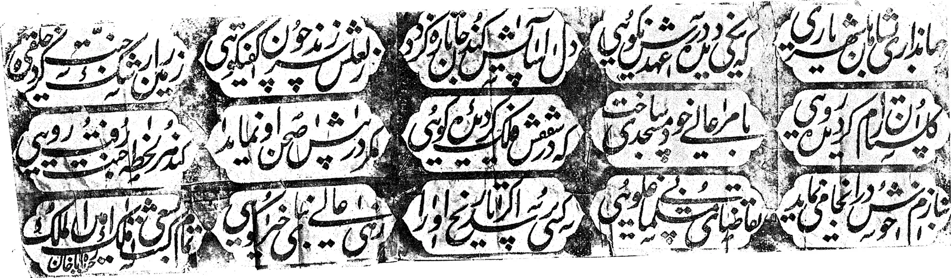 Ink impression of the Persian verse inscription over the door of the Jami Masjid, three lines in rows of cusped cartouches.