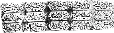 Ink impression of the Persian verse inscription over the door of the Jami Masjid, three lines in rows of cusped cartouches.