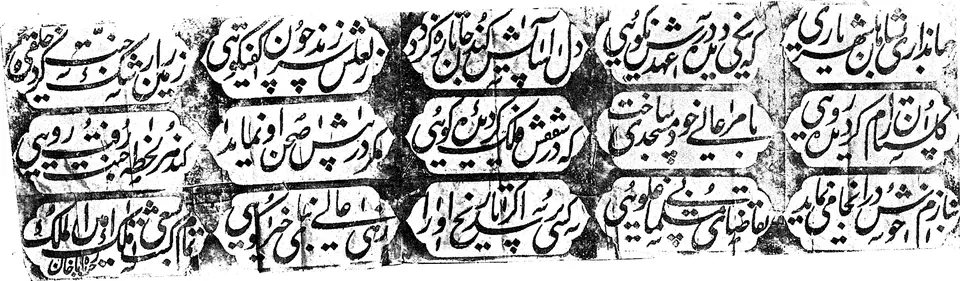 Ink impression of the Persian verse inscription over the door of the Jami Masjid, three lines in rows of cusped cartouches.