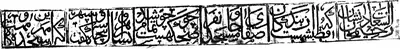 Ink impression of a narrow band of inscription in panels from the facade of a mosque.