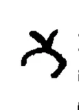 ga, Transitional (1134 CE)