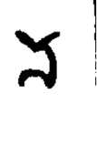 na, Transitional (1134 CE)
