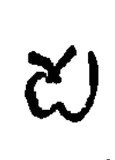 pa, Transitional (1134 CE)