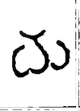 ma, Old Telugu (1356 CE)