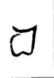 pa, Old Telugu (1356 CE)