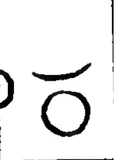 ra, Old Telugu (1356 CE)
