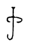 ka, Early Pallava (4th c. CE)
