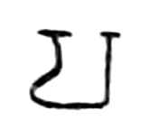 pa, Early Pallava (4th c. CE)