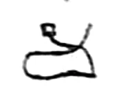ma, Pallava (5th c. CE)