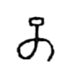 ta, Pallava (5th c. CE)