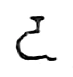 da, Eastern Chalukya (10th c. CE)