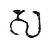 sa, Eastern Chalukya (10th c. CE)