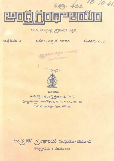 Andhra Granthalayam 1941 01,04 01 Volume No 02 Issue No 01,02 124 P
