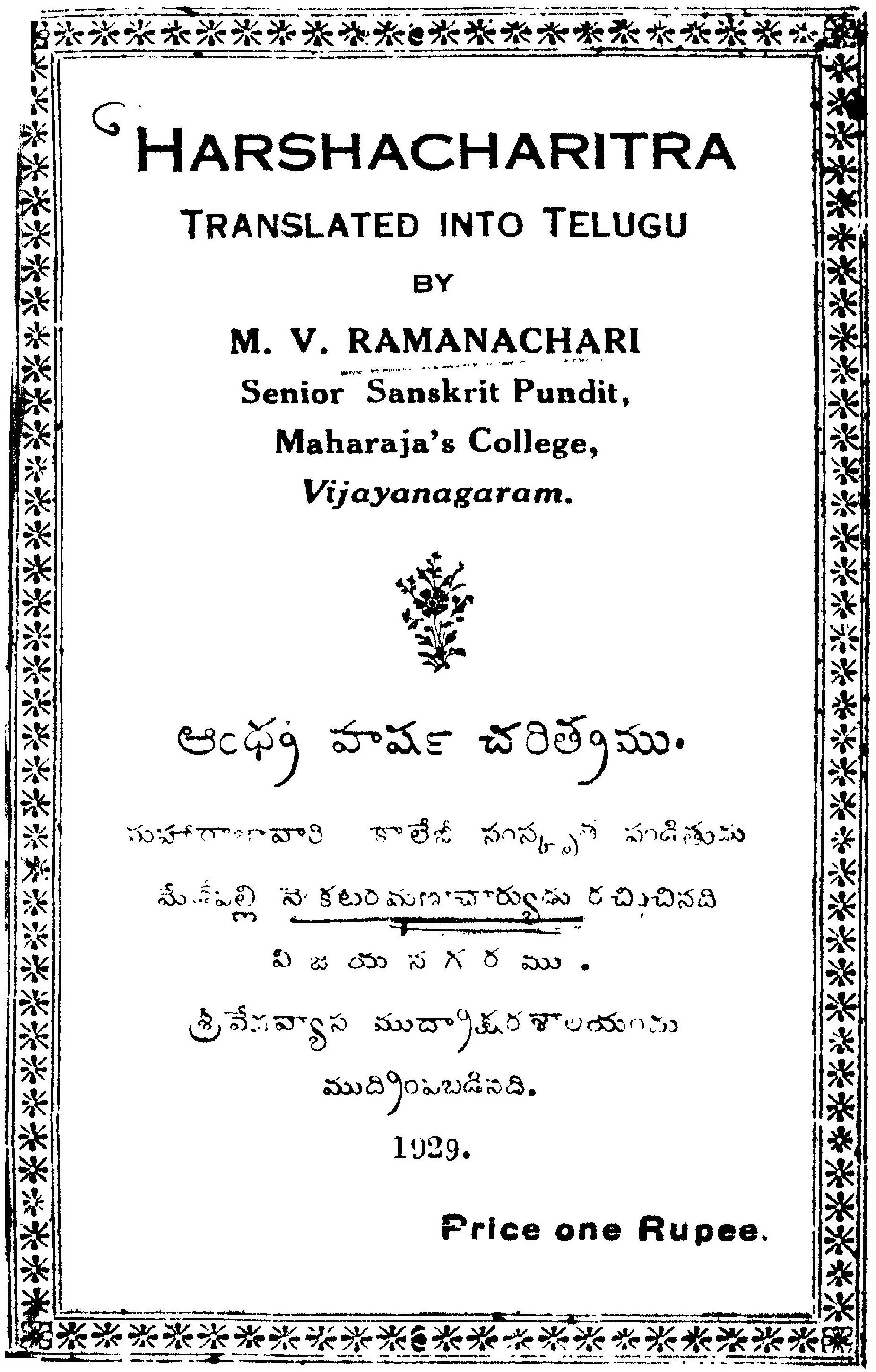 Andhra Harsha Charitramu of 1929; a Telugu translation of Harshacharita; found in Archives; uploaded to be used in Telugu wikisource.