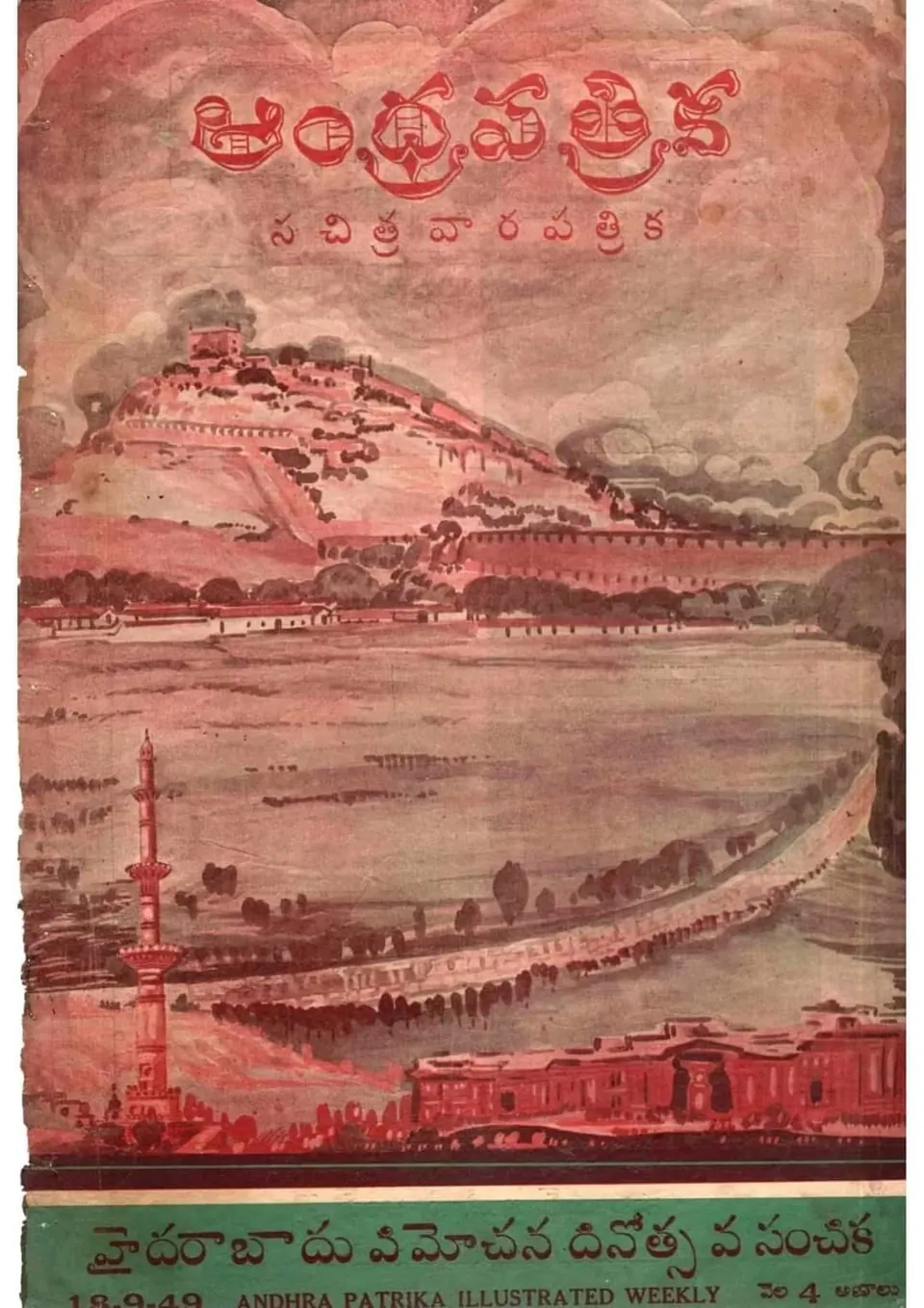 Andhra patrika - Hyderabad vimochana dinotsava sanchika