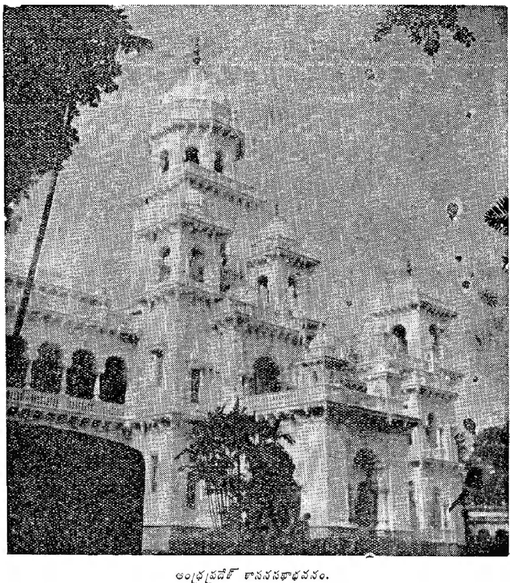 A grainy black-and-white photograph of a large white building with arched verandas and several tiers of small domed towers, seen from below, with a tall palm tree on the left.