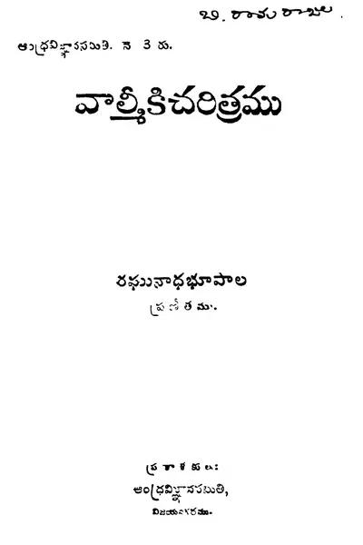 A printed Telugu title page reading Valmiki Charitramu, by Raghunatha Bhupala, published by the Andhra Vijnana Samiti, Vijayanagaram, with a handwritten name at the top.