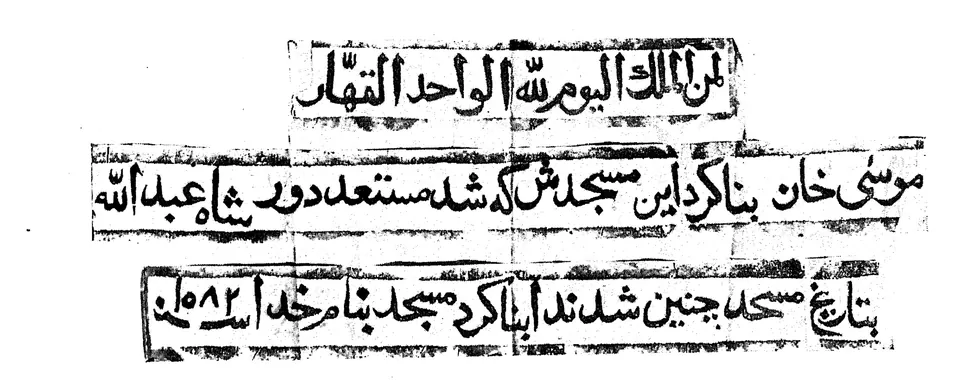 Ink impression of a three-line inscription in Naskh: a short Arabic line in a panel at the top, then two long lines of Persian verse, the last ending with the year written in figures.