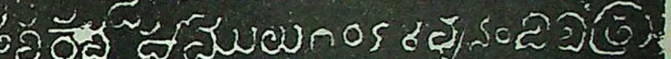 Detail of an ink impression: part of a line of white Telugu-Kannada letters including four numeral figures.