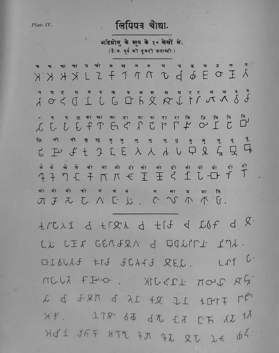 Printed table in Ojha's Bharatiya Prachin Lipimala (Plate 4): letters of the Bhattiprolu casket inscriptions, with their Devanagari equivalents above.