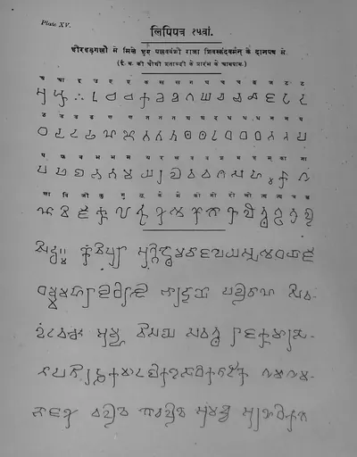 Printed table in Ojha's Bharatiya Prachin Lipimala (Plate 15): letters of the Hirahadagalli copper-plate grant.