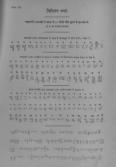 Printed plate of hand-drawn Grantha letters, each with its Devanagari equivalent above, in three groups, followed by four lines of continuous text.