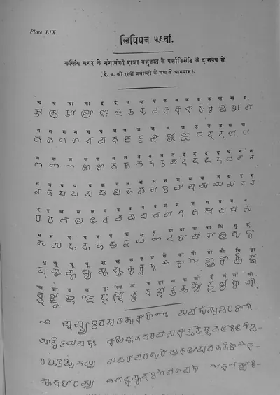Printed plate of letters from one copper-plate grant, many letters shown in two to four different forms, followed by lines of continuous text.