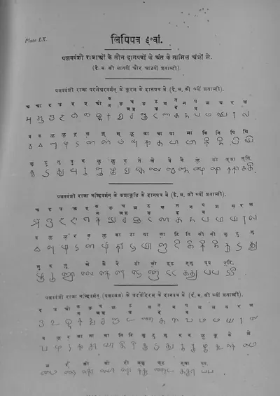 Printed plate of early Tamil letters with Devanagari equivalents above them, in three groups; no continuous text lines.