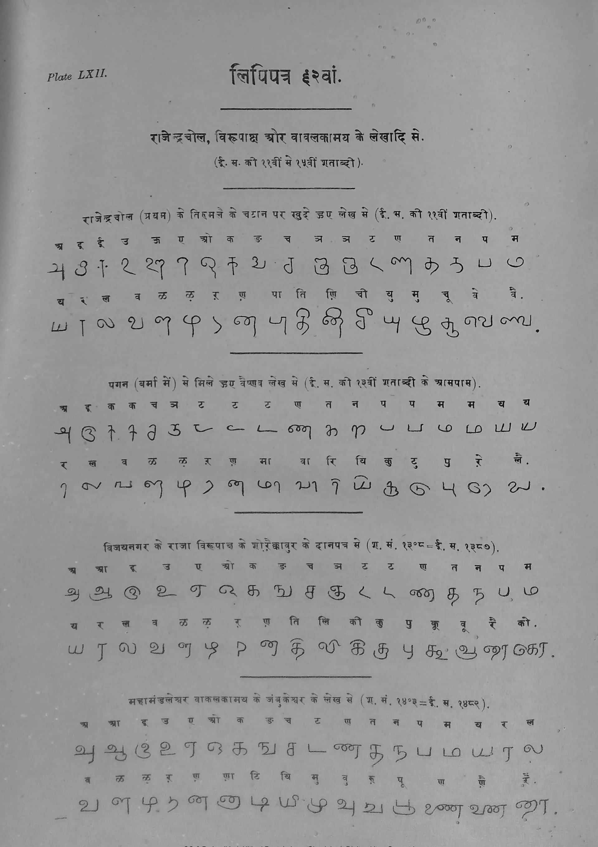 Printed plate of Tamil letters with Devanagari equivalents above them, in four groups, the later ones close to modern Tamil.