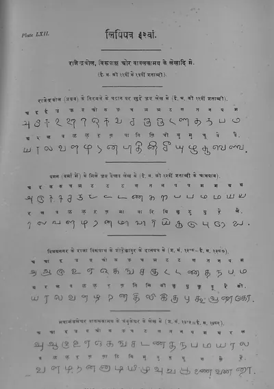 Printed plate of Tamil letters with Devanagari equivalents above them, in four groups, the later ones close to modern Tamil.