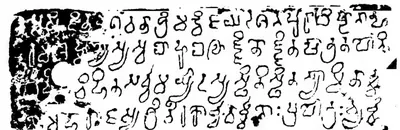 Facsimile of a single inscribed copper plate, black letters of early southern (Pallava) script on white in five lines; the left end is damaged and blotched, with the ring hole at the left.