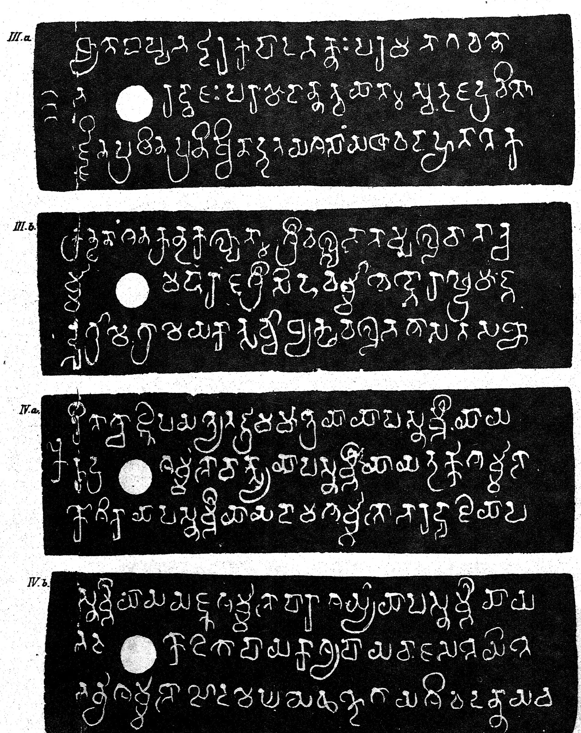 Four long copper-plate facsimiles, white letters on black, each with a round ring hole and three lines of Sanskrit in southern (Pallava) script, labelled III a, III b, IV a and IV b.